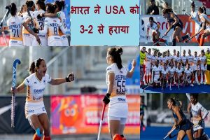 FIH हॉकी महिला नेशंस कप मे भारत का विजयी आगाज, 2-0 से पिछड़ने के बाद USA को 3-2 से हराया