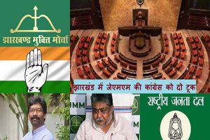 झारखंड राज्यसभा चुनाव के बहाने सामने आई जेएमएम-कांग्रेस की तल्खी, कांग्रेस के उम्मीदवार उतारने पर असमंजस में गठबंधन के साथी दल