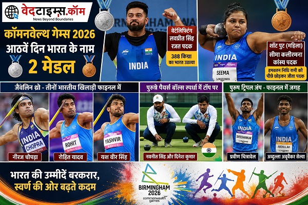 कॉमनवेल्थ गेम्स 2026: आठवें दिन लवप्रीत और सीमा ने बढ़ाया भारत का मान, आज नीरज चोपड़ा समेत कई खिलाड़ियों से पदक की उम्मीद