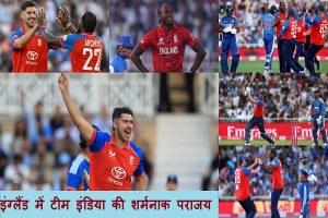 इंग्लैंड की खिलाफ टीम इंडिया को सिर्फ हार नहीं मिली, कई शर्मनाक रिकॉर्ड भी दर्ज हुए