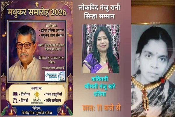 झारखंड की लेखिका अंशिता सिन्हा की मां की स्मृति में दिया जाएगा सम्मान, मध्यप्रदेश के दतिया में होगा समारोह का आयोजन