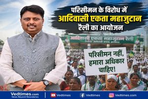 परिसीमन के विरोध में रांची में आदिवासी एकता महाजुटान, प्रदेश कांग्रेस महासचिव ने केंद्र सरकार के साथ झारखंड बीजेपी पर साधा निशाना
