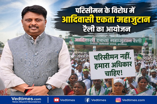 परिसीमन के विरोध में रांची में आदिवासी एकता महाजुटान, प्रदेश कांग्रेस महासचिव ने केंद्र सरकार के साथ झारखंड बीजेपी पर साधा निशाना