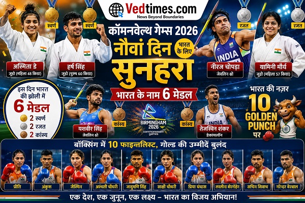 कॉमनवेल्थ गेम्स 2026: नौवां दिन भारत के नाम, 2 स्वर्ण समेत 6 पदकों से चमका तिरंगा
