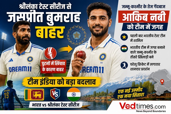 जसप्रीत बुमराह टेस्ट सीरीज से बाहर, आकिब नबी को पहली बार भारतीय टीम में मौका, जानिए कौन हैं जम्मू-कश्मीर के स्टार तेज गेंदबाज