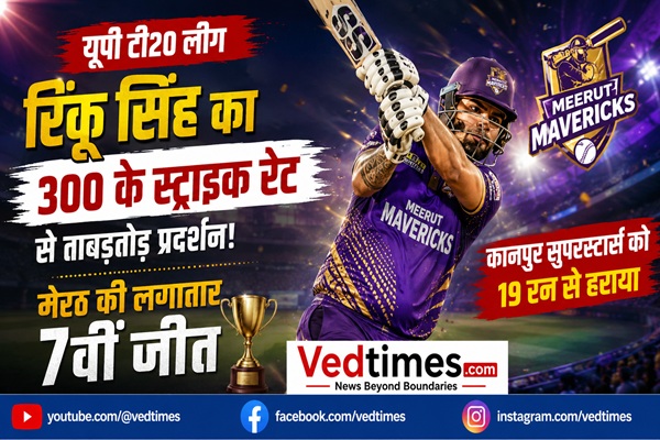 यूपी टी20 लीग: रिंकू सिंह का 300 के स्ट्राइक रेट वाला तूफान, मेरठ की लगातार 7वीं जीत