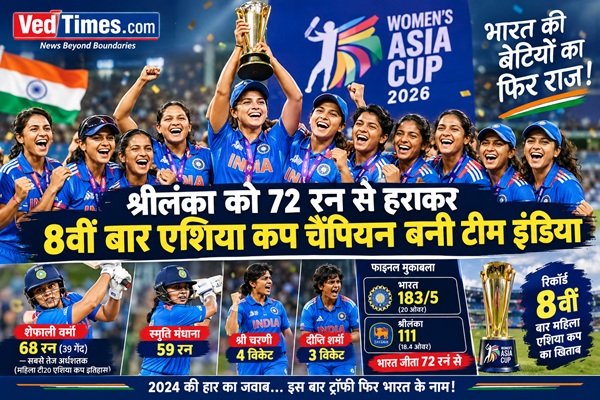 भारत की बेटियों का फिर राज, श्रीलंका को 72 रन से हराकर 8वीं बार एशिया कप चैंपियन बनी टीम इंडिया