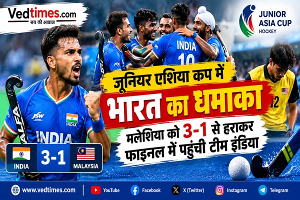 जूनियर एशिया कप में भारत का धमाका, मलेशिया को 3-1 से हराकर फाइनल में पहुंची टीम इंडिया