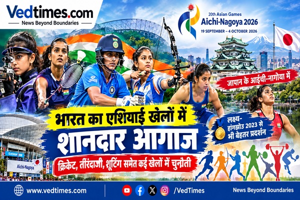 एशियाई खेल 2026: आइची-नागोया में भारत का अभियान शुरू, पदकों पर टिकी निगाहें