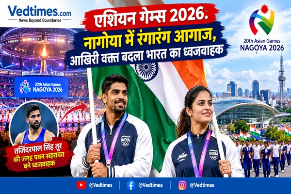एशियन गेम्स 2026: नागोया में रंगारंग आगाज, आखिरी वक्त बदला भारत का ध्वजवाहक
