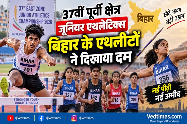 37वीं पूर्वी क्षेत्र जूनियर एथलेटिक्स: मेजबान बिहार के एथलीटों ने दिखाया दम, रोहित राज ने जीता स्वर्ण