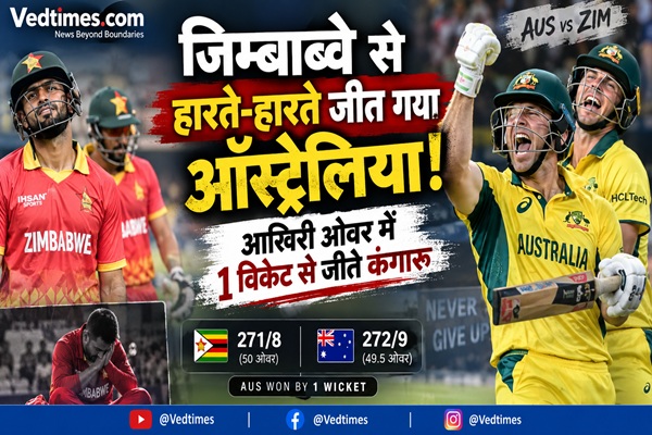 जिम्बाब्वे से हारते-हारते जीत गया ऑस्ट्रेलिया, आखिरी ओवर में 1 विकेट से रोमांचक जीत