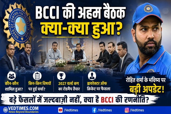 BCCI की बड़ी बैठक में क्या हुआ? रोहित शर्मा पर नहीं गिरी गाज, 2027 वर्ल्ड कप को लेकर बना बड़ा रोडमैप