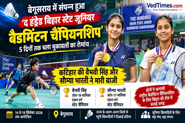 बेगूसराय में गूंजा बैडमिंटन का जुनून, ‘द हंड्रेड बिहार स्टेट जूनियर बैडमिंटन चैंपियनशिप’ का भव्य समापन