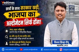 बीजेपी का 48 घंटे का अल्टीमेटम चुनावी ढोंग, युवाओं के भविष्य पर राजनीति बंद करे बीजेपी: विनय सिन्हा दीपू