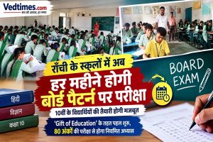 ‘Gift of Education’ के तहत 10वीं के विद्यार्थियों की तैयारी को मिलेगी नई दिशा, हर माह होगी 80 अंकों की परीक्षा