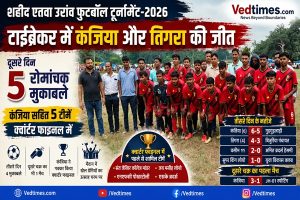 शहीद एतवा उरांव फुटबॉल टूर्नामेंट में रोमांच चरम पर, टाईब्रेकर में कंजिया और तिगरा की जीत