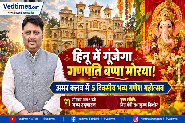 रांची में गूंजेगा गणपति बप्पा मोरया, अमर क्लब का कल से पांच दिवसीय गणेश महोत्सव, वित्त मंत्री करेंगे उद्घाटन