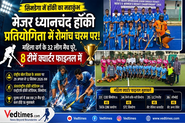 सिमडेगा में हॉकी का रोमांच चरम पर, महिला वर्ग के 32 लीग मैच पूरे, 8 टीमें क्वार्टर फाइनल में