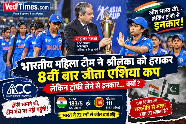 क्रिकेट के मैदान पर फिर दिखी भारत-पाक तल्खी, एशिया कप जीतने के बाद मोहसिन नकवी से ट्रॉफी लेने से भारत का इनकार