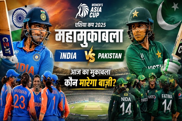 महिला एशिया कप 2026: आज भारत-पाकिस्तान में महामुकाबला, दुबई में फिर गरजेगा क्रिकेट का रोमांच