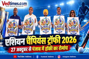 भारत में अंतरराष्ट्रीय हॉकी की वापसी की तैयारी तेज, एशियन चैंपियंस ट्रॉफी का ट्रॉफी टूर जारी