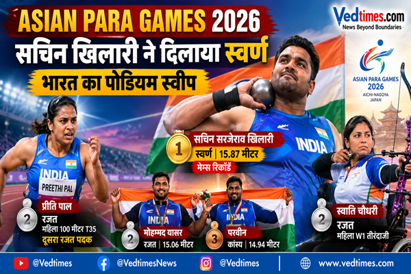 Asian Para Games 2026: सचिन खिलारी का स्वर्णिम प्रदर्शन, प्रीति पाल और स्वाति चौधरी ने जीते रजत पदक