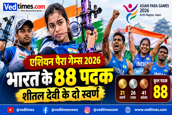 एशियन पैरा गेम्स 2026: भारत के खाते में 88 पदक, शीतल देवी ने दो स्वर्ण जीतकर रचा इतिहास