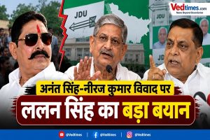 बिहार जेडीयू में घमासान जारी, अनंत सिंह-नीरज कुमार विवाद पर खुलकर सामने आये ललन सिंह, दे दिया बहुत बड़ा बयान