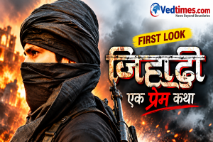 भोजपुरी फिल्म ‘जिहादी एक प्रेम कथा’ का फर्स्ट लुक जारी, आतंक, संघर्ष और प्रेम की कहानी ने बढ़ाई उत्सुकता